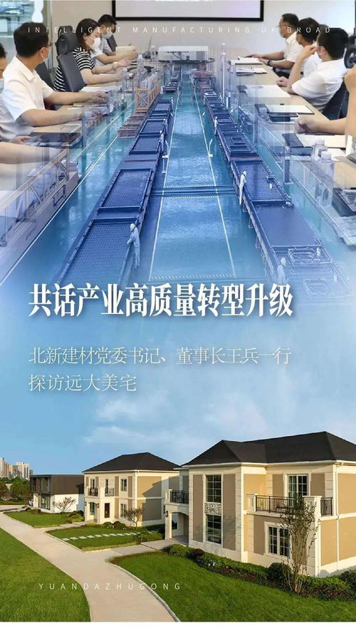 共話產(chǎn)業(yè)高質(zhì)量轉(zhuǎn)型升級 北新建材黨委書記、董事長王兵一行探訪遠大美宅，深化建筑材料領(lǐng)域創(chuàng)新合作