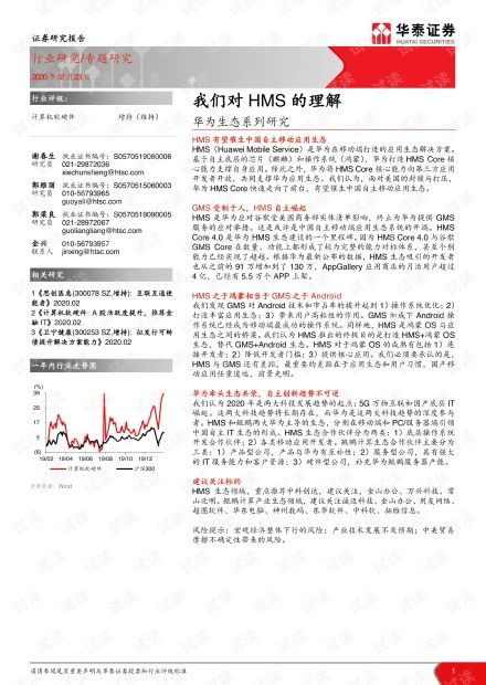 華為HMS生態(tài)深度解析 從軟硬件協(xié)同到未來(lái)發(fā)展